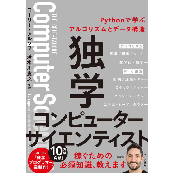 独学コンピューターサイエンティスト Pythonで学ぶアルゴリズムとデータ構造 電子書籍版
