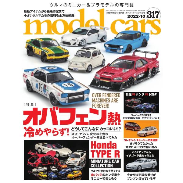 MODEL CARS(モデル・カーズ) No.317 電子書籍版 / MODEL CARS(モデル・...