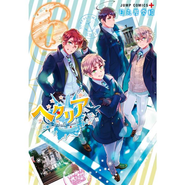 ヘタリア World☆Stars (6) 電子書籍版 / 日丸屋秀和