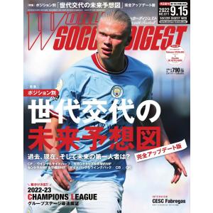 ヨーロッパサッカー・トゥデイ 2025-2026完結編/ワールドサッカー