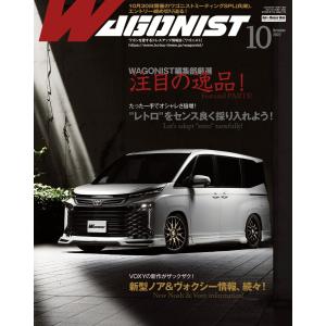 Wagonist (ワゴニスト) 2022年10月号 電子書籍版 / Wagonist (ワゴニスト)編集部