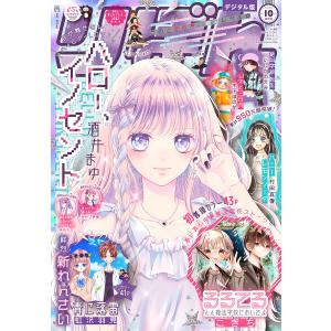 りぼん 2022年10月号 電子版 電子書籍版 / りぼん編集部
