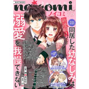 noicomi vol.79 電子書籍版 / noicomi編集部