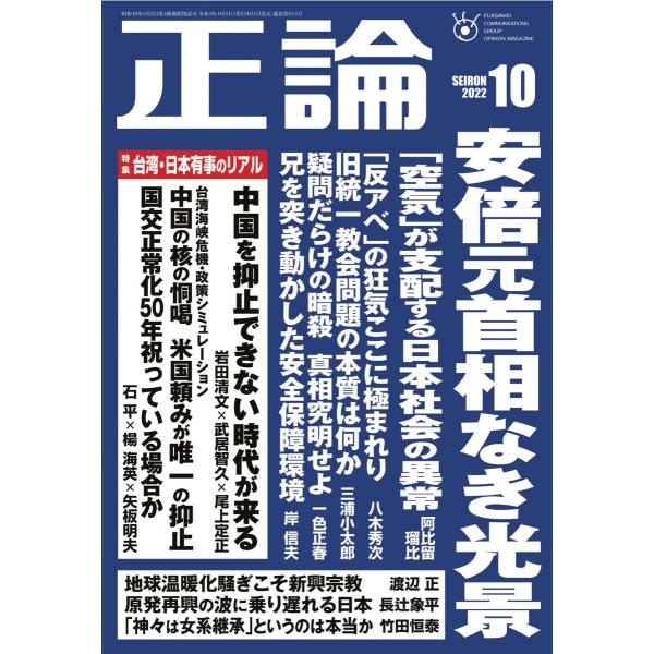 正論 2022年10月号 電子書籍版 / 正論編集部