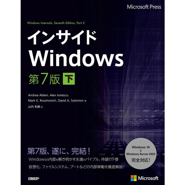 インサイドWindows 第7版 下 電子書籍版