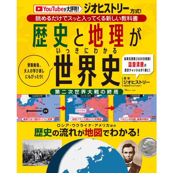歴史と地理がいっきにわかる 世界史 電子書籍版 / 著:ジオヒストリー