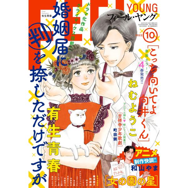 FEEL YOUNG 2022年10月号 電子書籍版 / フィール・ヤング編集部
