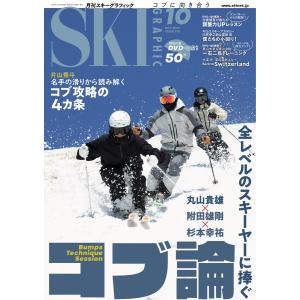 スキーグラフィックNo.518 電子書籍版 / スキーグラフィック編集部｜ebookjapan