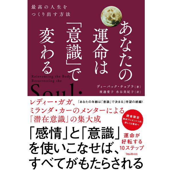 あなたの運命は「意識」で変わる 電子書籍版 / 著:ディーパック・チョプラ 訳:渡邊愛子 訳:水谷美...