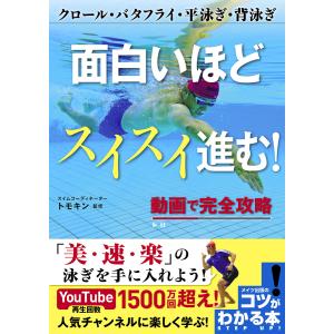 2026年3月】水泳の本のおすすめ人気ランキング - Yahoo!ショッピング