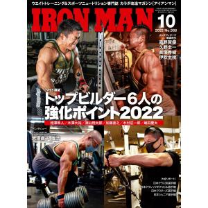 IRONMAN(アイアンマン) 2022年10月号 電子書籍版 / IRONMAN(アイアンマン)編集部｜ebookjapan