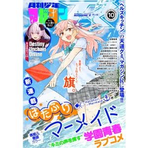 月刊少年マガジンR 2022年10号 [2022年9月20日発売] 電子書籍版｜ebookjapan