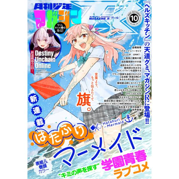 月刊少年マガジンR 2022年10号 [2022年9月20日発売] 電子書籍版