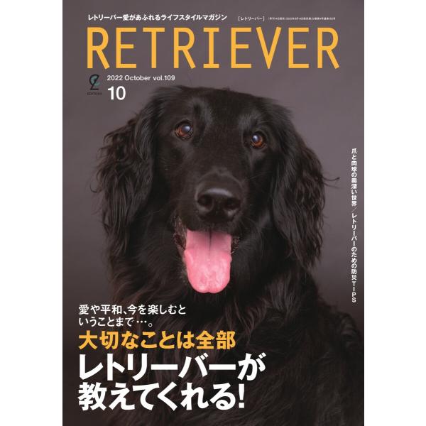 RETRIEVER(レトリーバー) 2022年10月号 Vol.109 電子書籍版 / RETRIE...