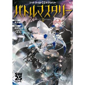 ☆文庫小説 デビルサマナー 葛葉ライドウ 対 死人驛使 [ファミ通文庫