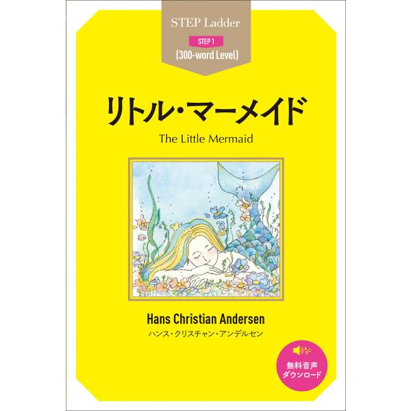 The Little Mermaid ステップラダー・シリーズ リトル・マーメイド 電子書籍版 / ...