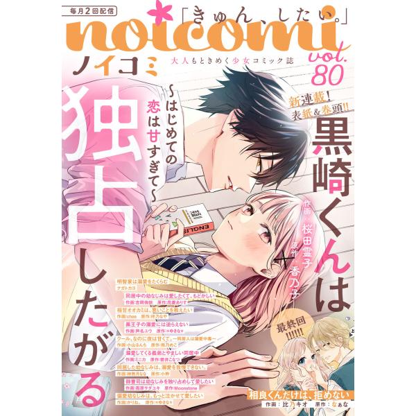 noicomi vol.80 電子書籍版 / noicomi編集部