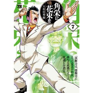 新品 / 角栄に花束を (1-16巻 最新刊) 全巻セット : 漫画全巻ドット