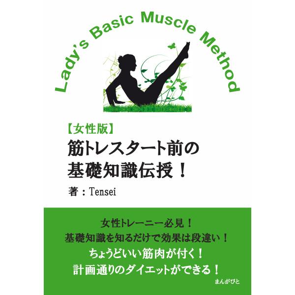 【女性版】筋トレスタート前の基礎知識伝授!Lady’s Basic Muscle Method美しい...