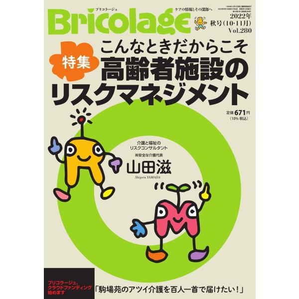 Bricolage(ブリコラージュ) 2022.秋号 電子書籍版 / Bricolage(ブリコラー...