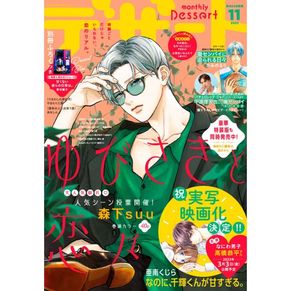 デザート 2022年11月号[2022年9月24日発売] 電子書籍版