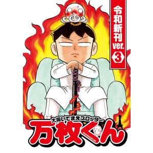 新品 / ミッドナイト -手塚治虫文庫全集- (1-3巻 全巻) 全巻セット