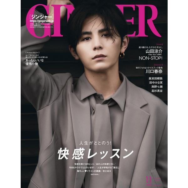 GINGER[ジンジャー] 2022年11月号 電子書籍版 / 著:幻冬舎