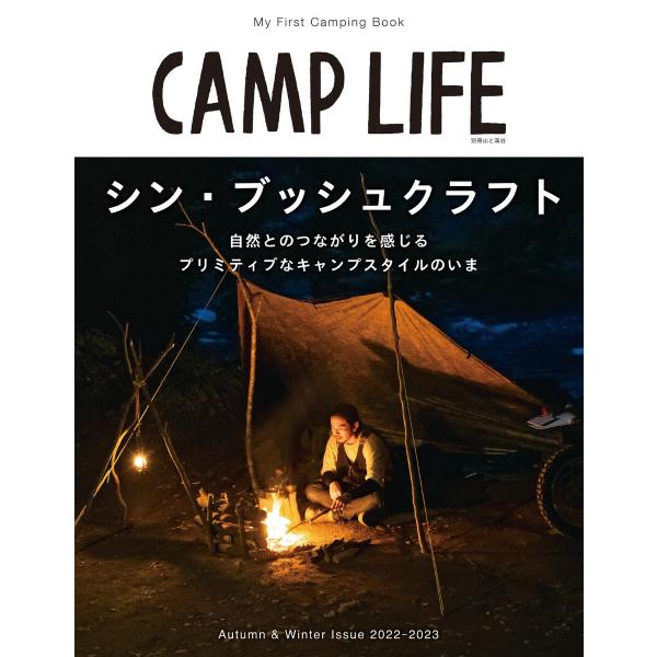 CAMP LIFE Autumn &amp; Winter Issue 2022-2023 電子書籍版 / ...