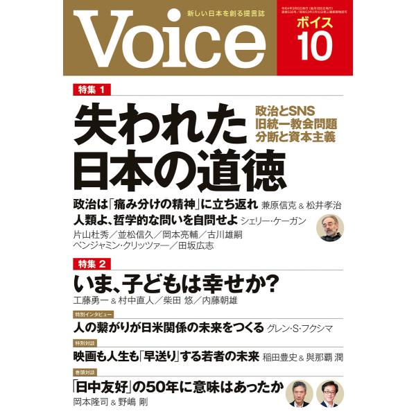 Voice 2022年10月号 電子書籍版 / Voice編集部(編)