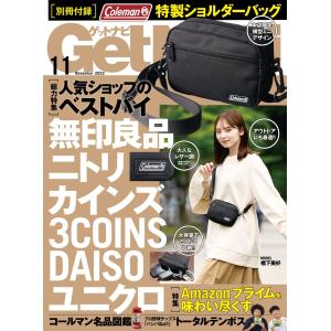 GetNavi(ゲットナビ) 2022年11月号 電子書籍版 / GetNavi(ゲットナビ)編集部｜ebookjapan