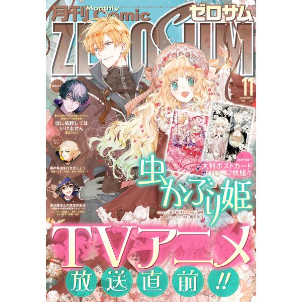 Comic ZERO-SUM (コミック ゼロサム) 2022年11月号[雑誌] 電子書籍版