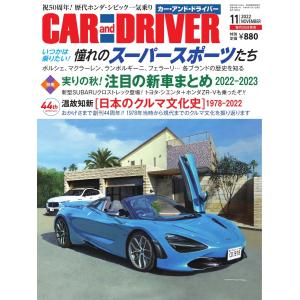 CAR and DRIVER(カーアンドドライバー) 2022年11月号 電子書籍版｜ebookjapan