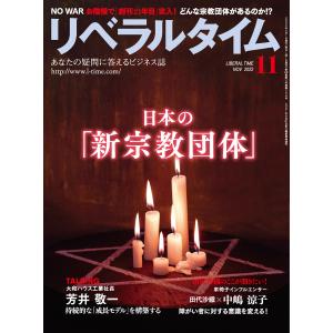 リベラルタイム2022年11月号 電子書籍版 / リベラルタイム出版社