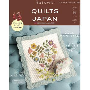 手芸本 日本ヴォーグ社 NV13233 キルトジャパン2025年10月号秋 1冊