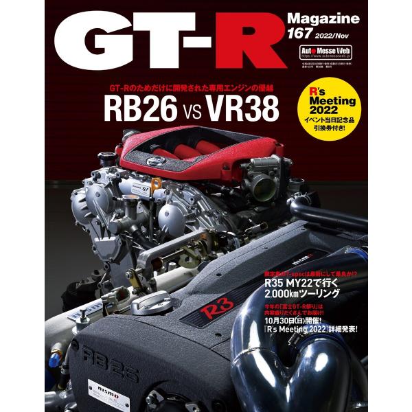 GT-R Magazine(GTRマガジン) 2022年11月号 電子書籍版 / GT-R Maga...