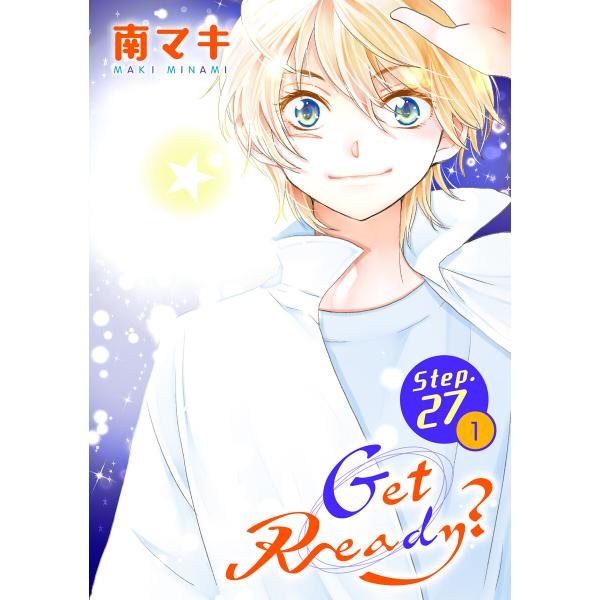 Get Ready?[1話売り] story27-1 電子書籍版 / 南マキ