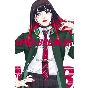 講談社（kodansha） WIND BREAKER ウィンドブレイカー 1〜25巻 全巻