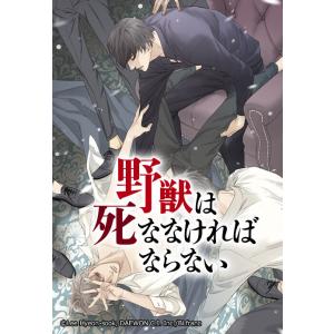 【連載版】野獣は死ななければならない 13話【タテヨミ】 電子書籍版 / Lee Hyeon-sook｜ebookjapan