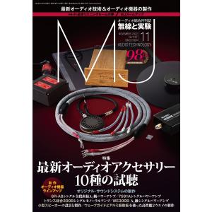 MJ無線と実験 2022年11月号 電子書籍版 / MJ無線と実験編集部