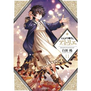 中古】 とんがり帽子のアトリエ 1-15巻 セット 白浜鴎 [レンタル落ち