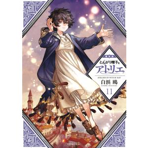 とんがり帽子のアトリエ イラスト集 : 紀伊國屋書店Yahoo!店 - 通販