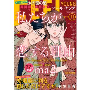 FEEL YOUNG 2022年11月号 電子書籍版 / フィール・ヤング編集部｜ebookjapan