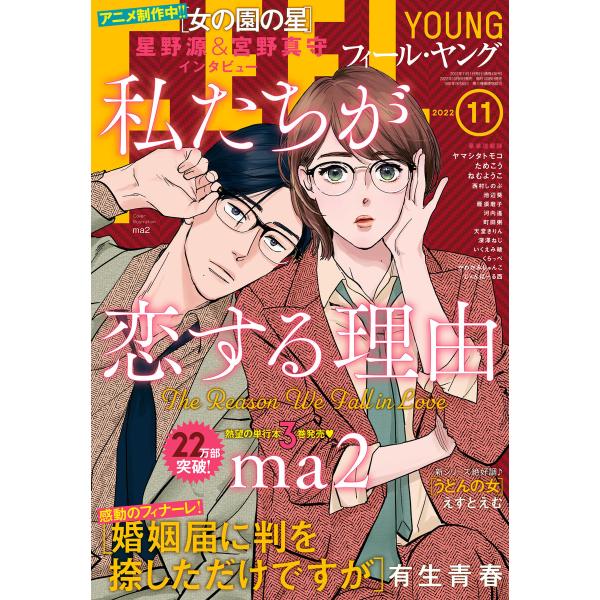 FEEL YOUNG 2022年11月号 電子書籍版 / フィール・ヤング編集部