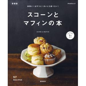 いちばんやさしい!いちばんおいしい!スコーン&ホットビスケット/藤田