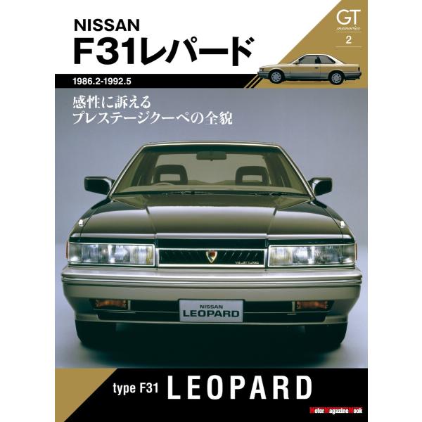 Motor Magazine Mook GT memories 2 F31 レパード 電子書籍版 /...