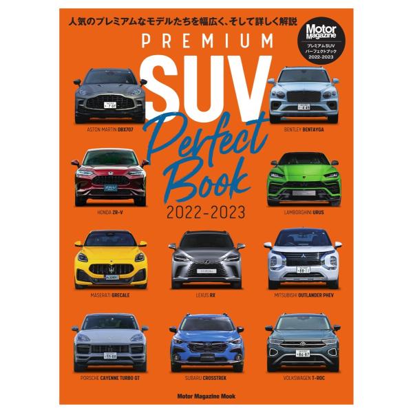 Motor Magazine Mook PREMIUM SUV Perfect Book 2022-...
