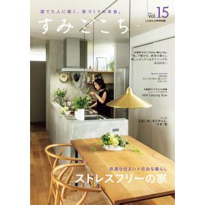 すみごこち vol.15 電子書籍版 / 第一プログレス｜ebookjapan