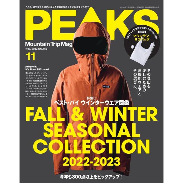 PEAKS 2022年11月号 No.156 電子書籍版 / PEAKS編集部
