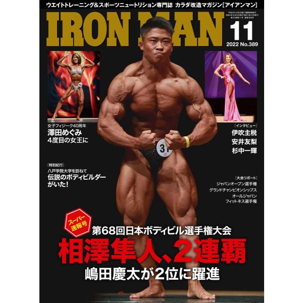 IRONMAN(アイアンマン) 2022年11月号 電子書籍版 / IRONMAN(アイアンマン)編...