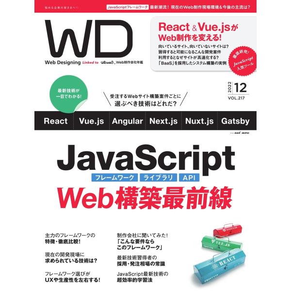 Web Designing 2022年12月号 電子書籍版 / Web Designing編集部